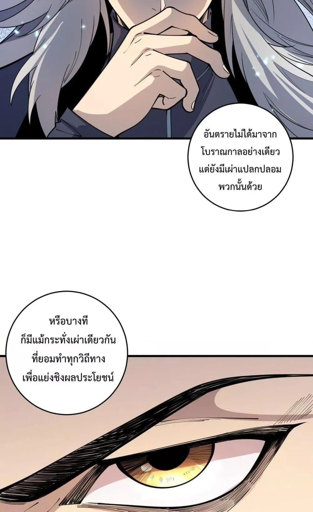 Disastrous Necromancer ตอนที่ 94 หน้า 78