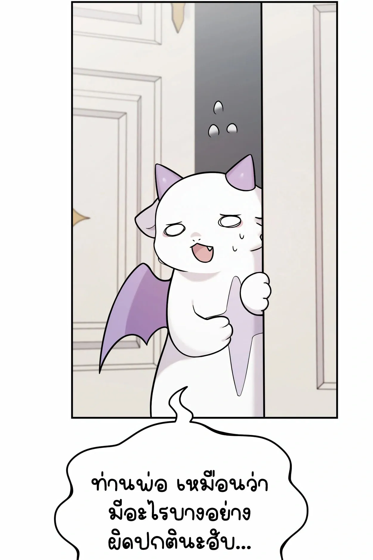 How to Survive as a terminally-ill Dragon ตอนที่ 4 หน้า 105