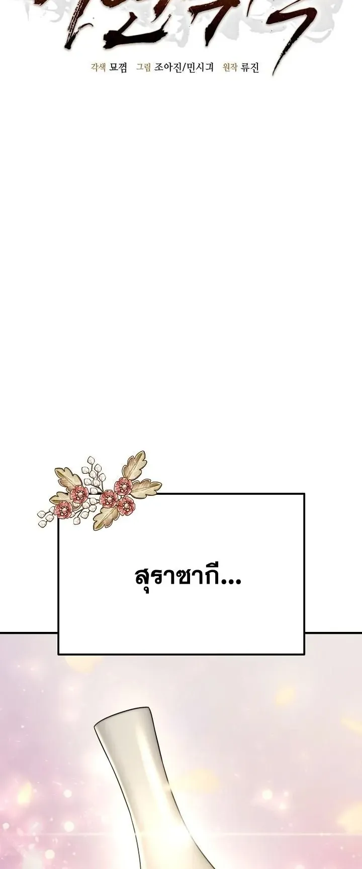 Monopolizing All Opportunities ตอนที่ 7 หน้า 12