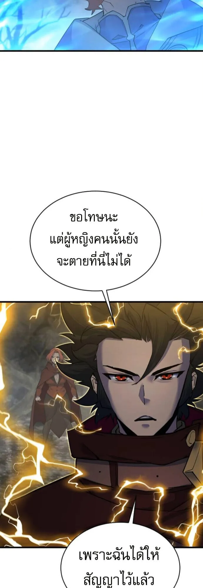 The Genius Mage Who Uses His Fists ตอนที่ 42 หน้า 24