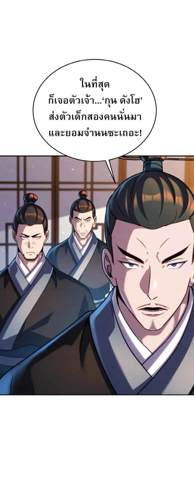 I Become the Youngest Disciple of the Martial Arts Leader ตอนที่ 44 หน้า 83