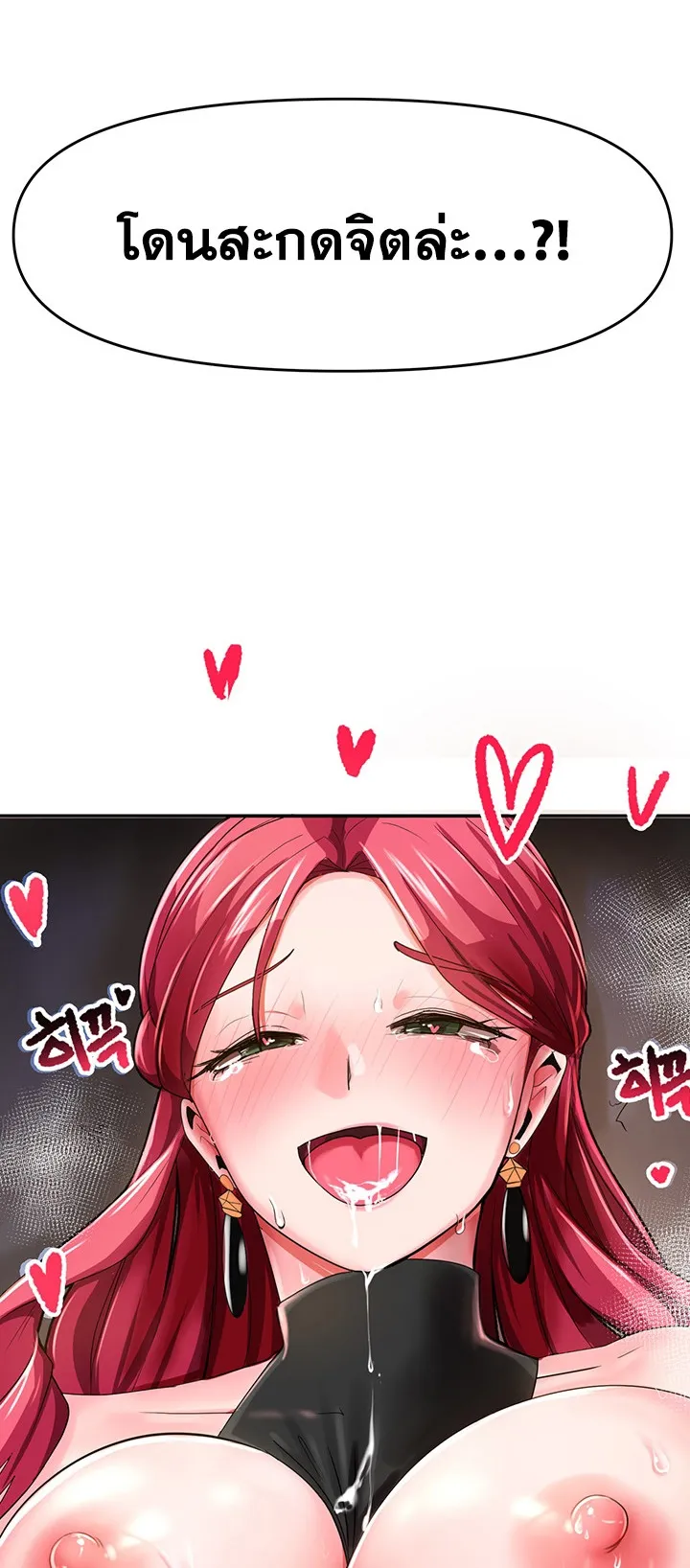 The Hypnosis App Was Fake ตอนที่ 1 หน้า 142