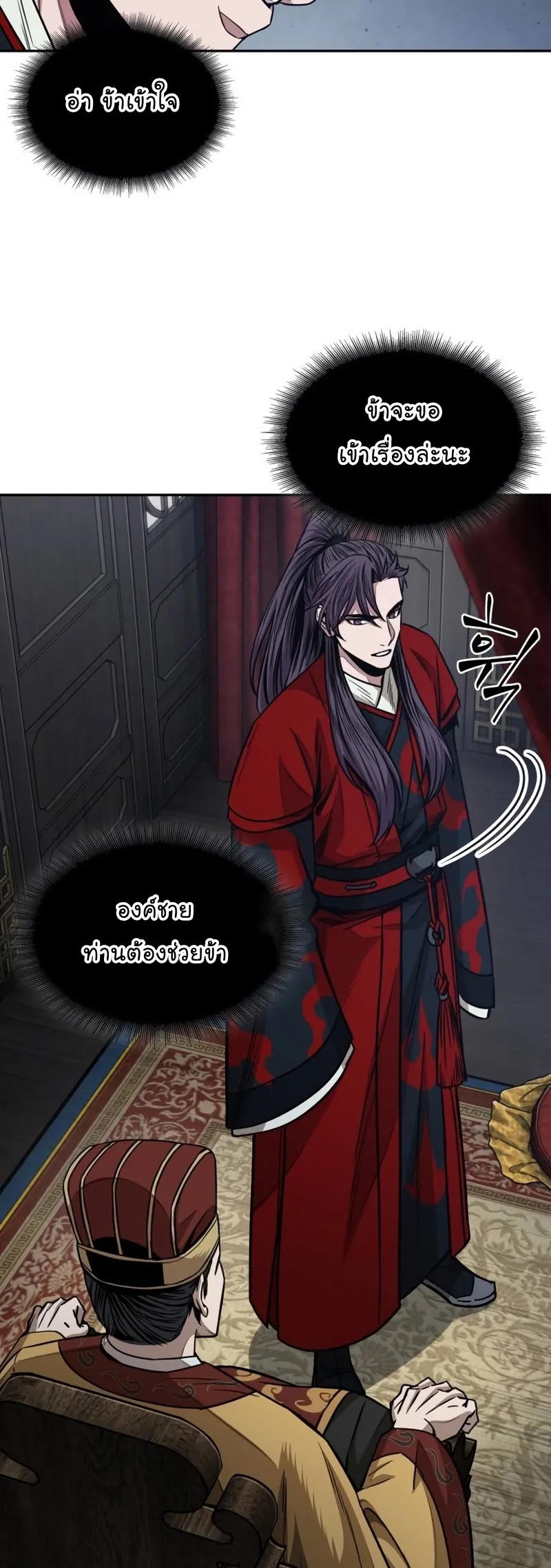 Nano Machine Chapter 186 หน้า 26