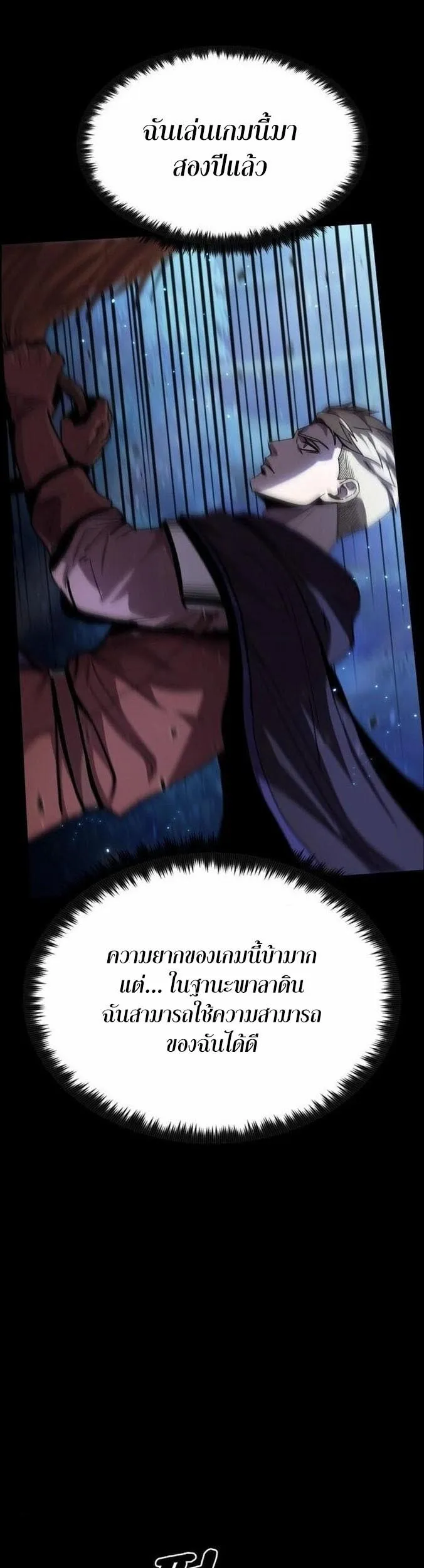 Dark Fantasy Paladin ตอนที่ 2 หน้า 77