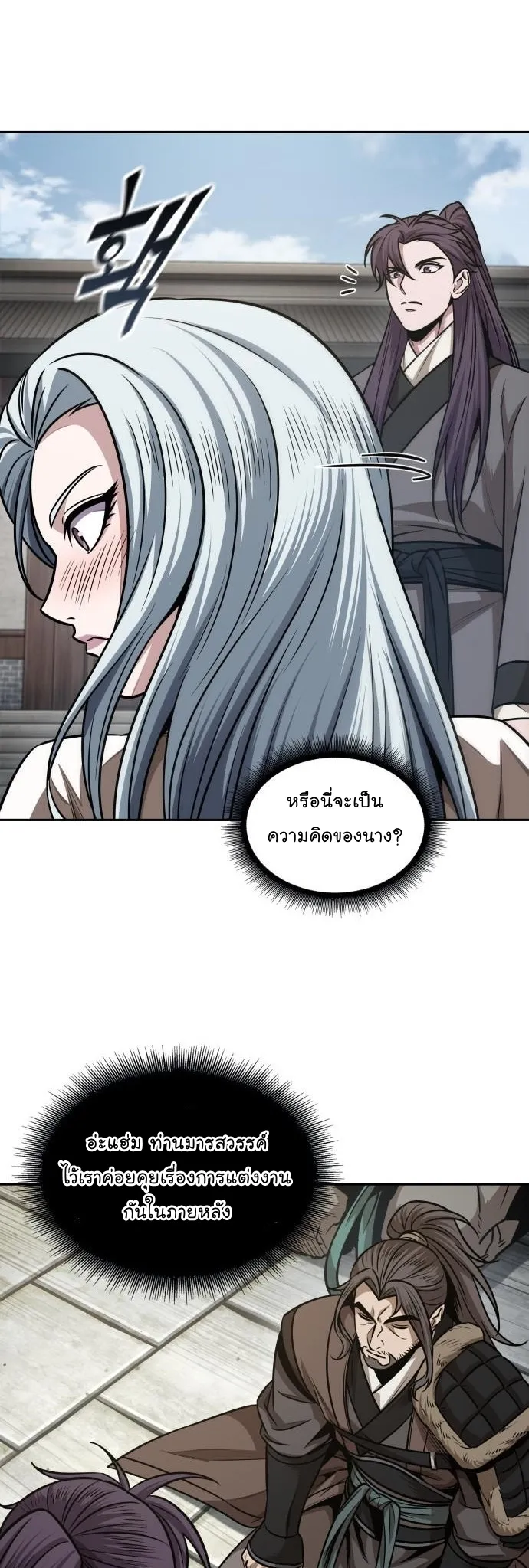 Nano Machine Chapter 179 หน้า 21