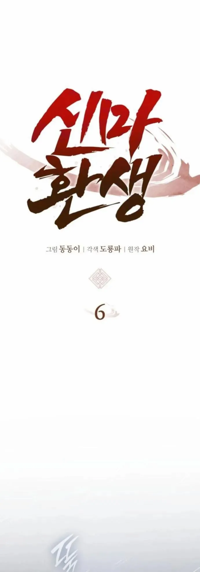 Rebirth of the Divine Demon ตอนที่ 6 หน้า 26