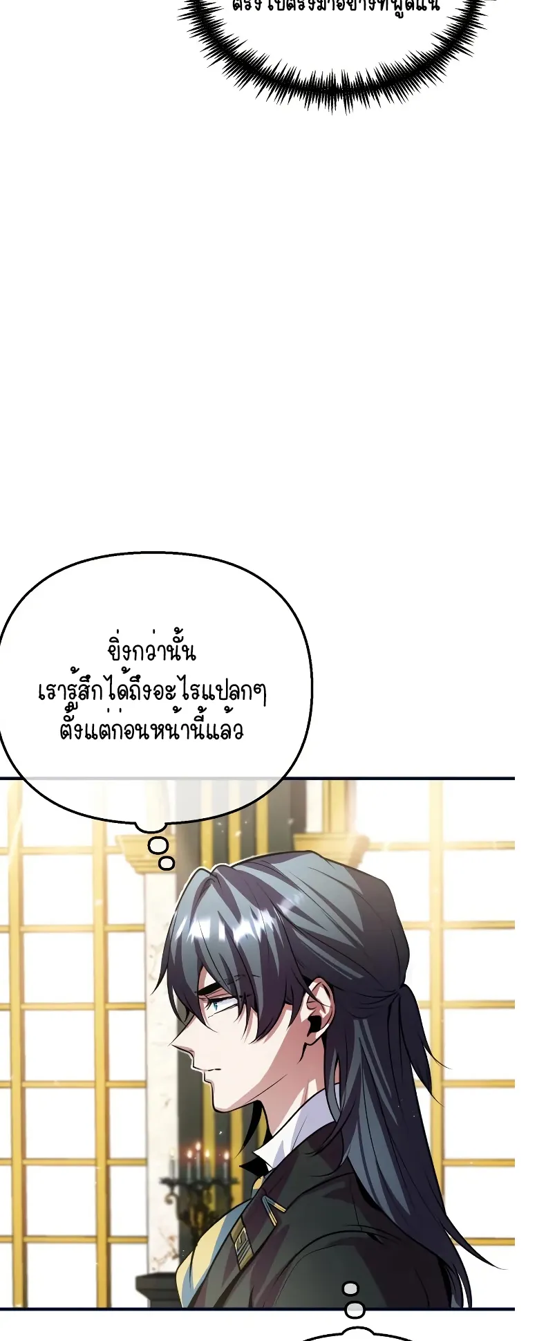 The Academy’s Undercover Professor ตอนที่ 4 หน้า 6