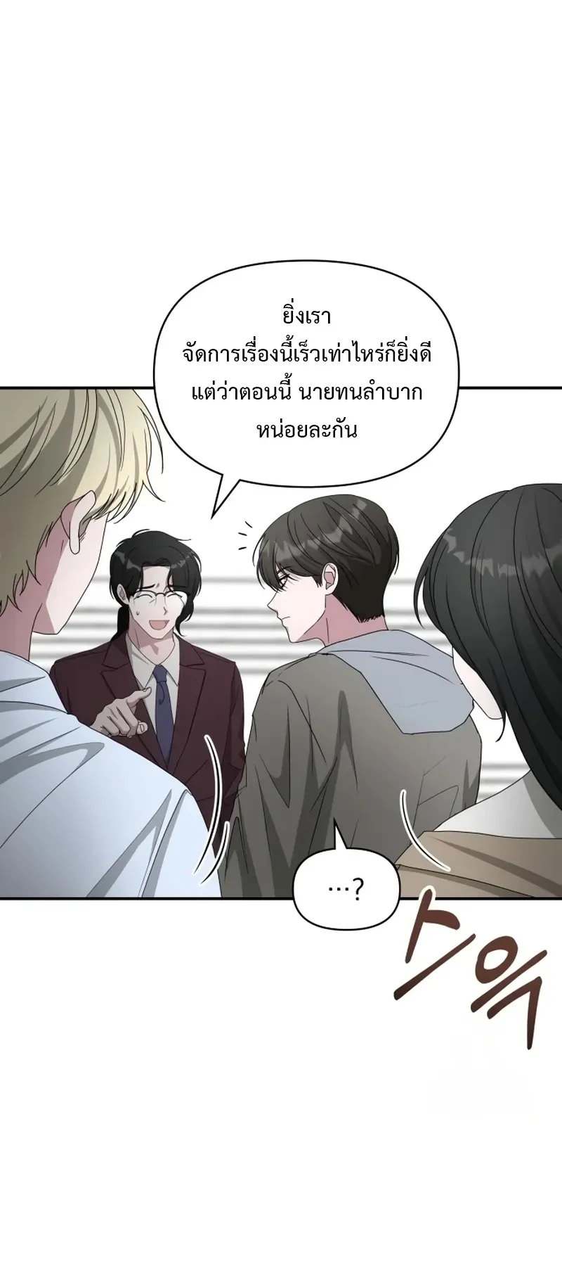 I Was Immediately Mistaken for a Monster Genius Actor ตอนที่ 74 หน้า 39