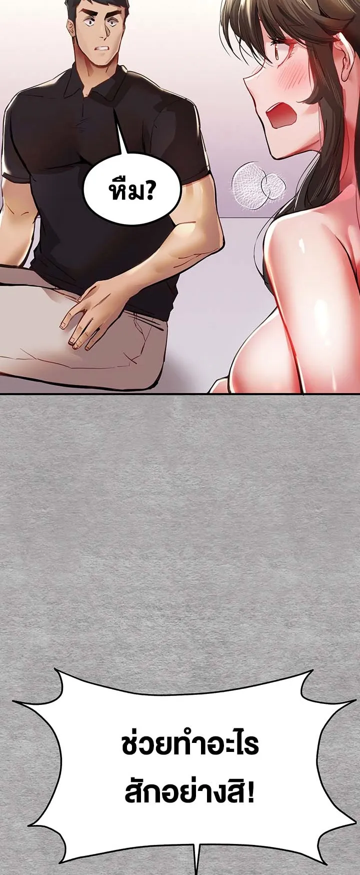 I Have To Sleep With A Stranger ตอนที่ 3 หน้า 39