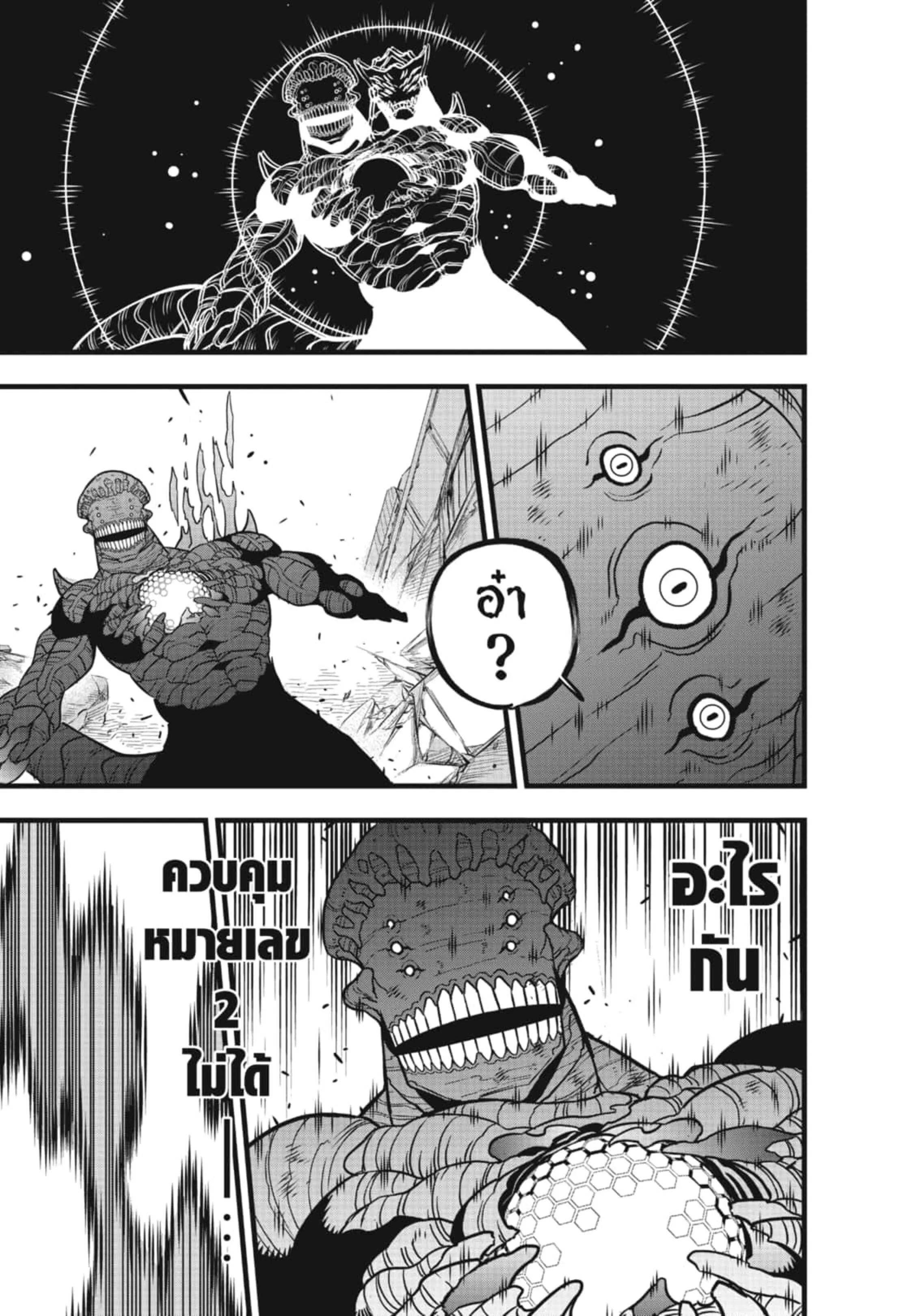 Kaiju no.8 ไคจูหมายเลข 8 ตอนที่ 112 หน้า 6