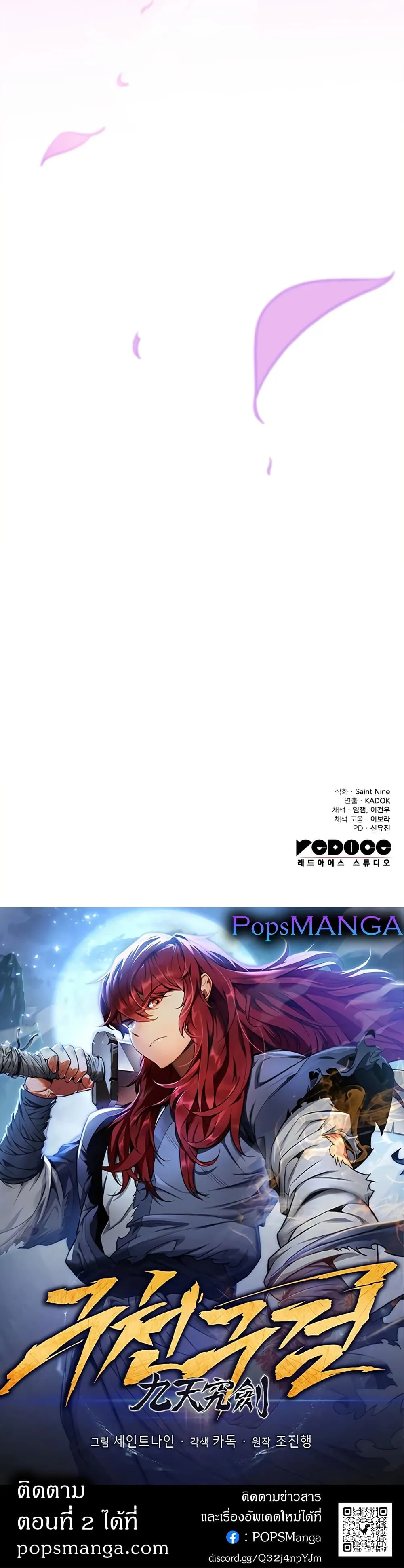 Heavenly Inquisition Sword ตอนที่ 1 หน้า 191