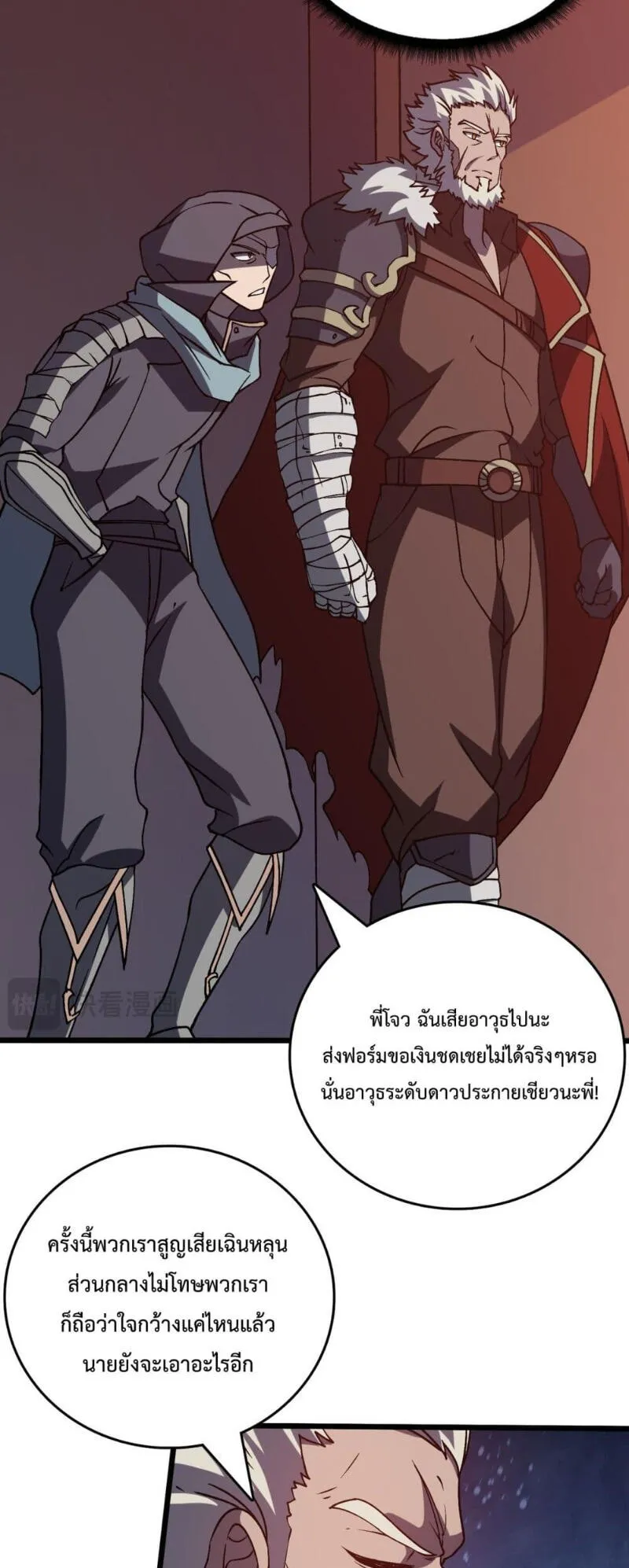 Starting as the Black Dragon BOSS ตอนที่ 14 หน้า 5