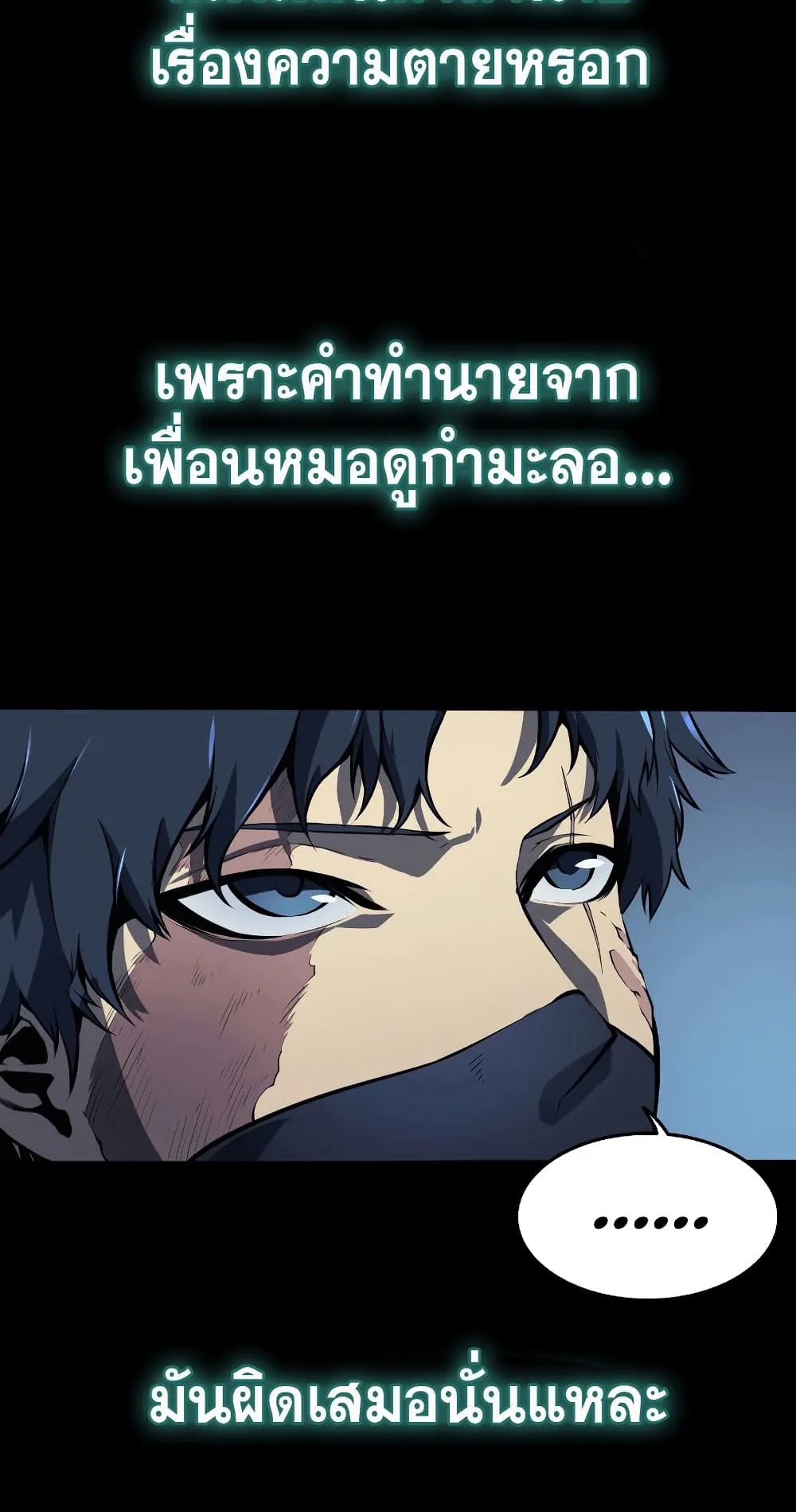 The Return of The Disaster-Class Hero ตอนที่ 0 หน้า 15