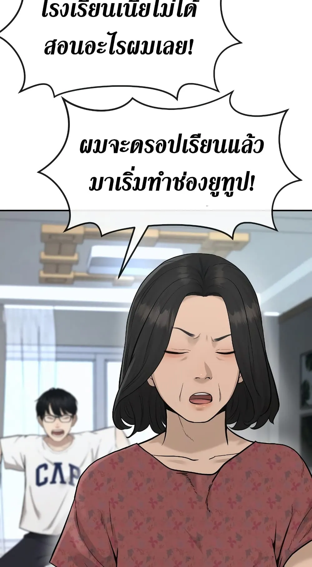Quest Supremacy ตอนที่ 1 หน้า 92