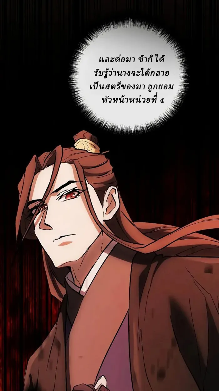 Reborn on the Demonic Cult Battlefield ตอนที่ 13 หน้า 30