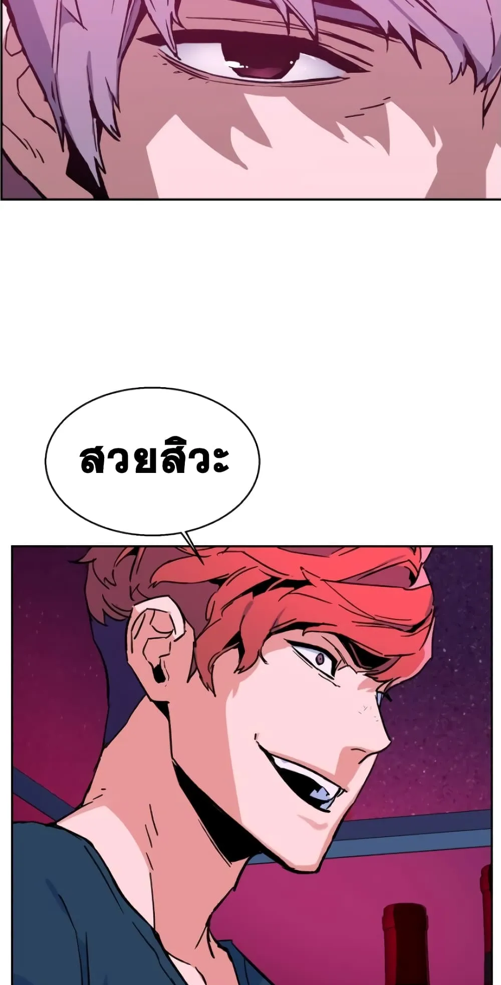 Mercenary Enrollment ตอนที่ 6 หน้า 75
