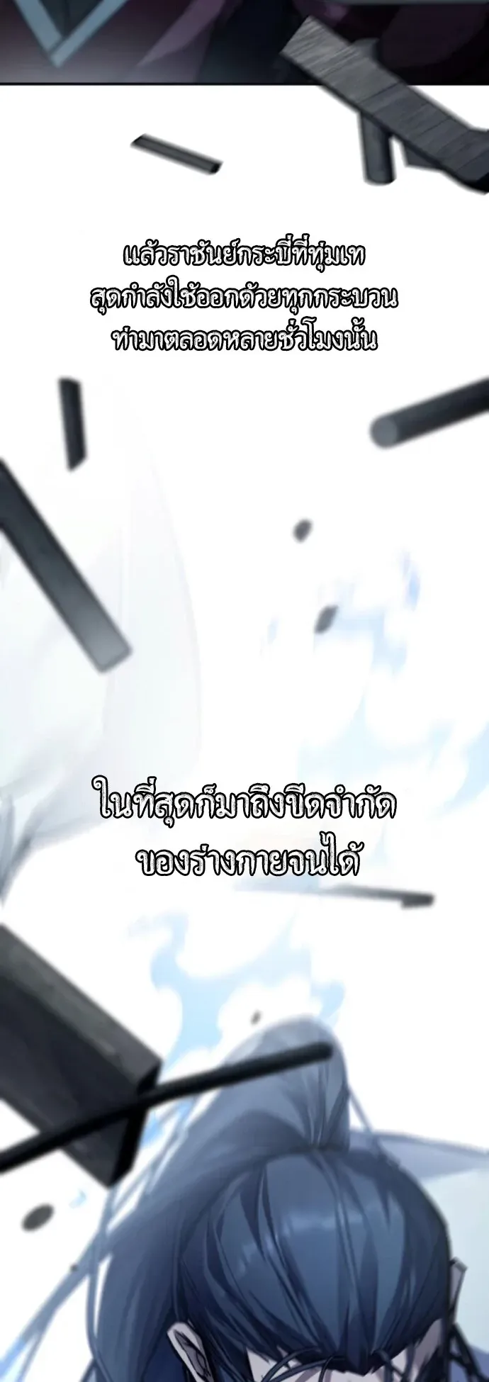 The Demon God ตอนที่ 27 หน้า 24