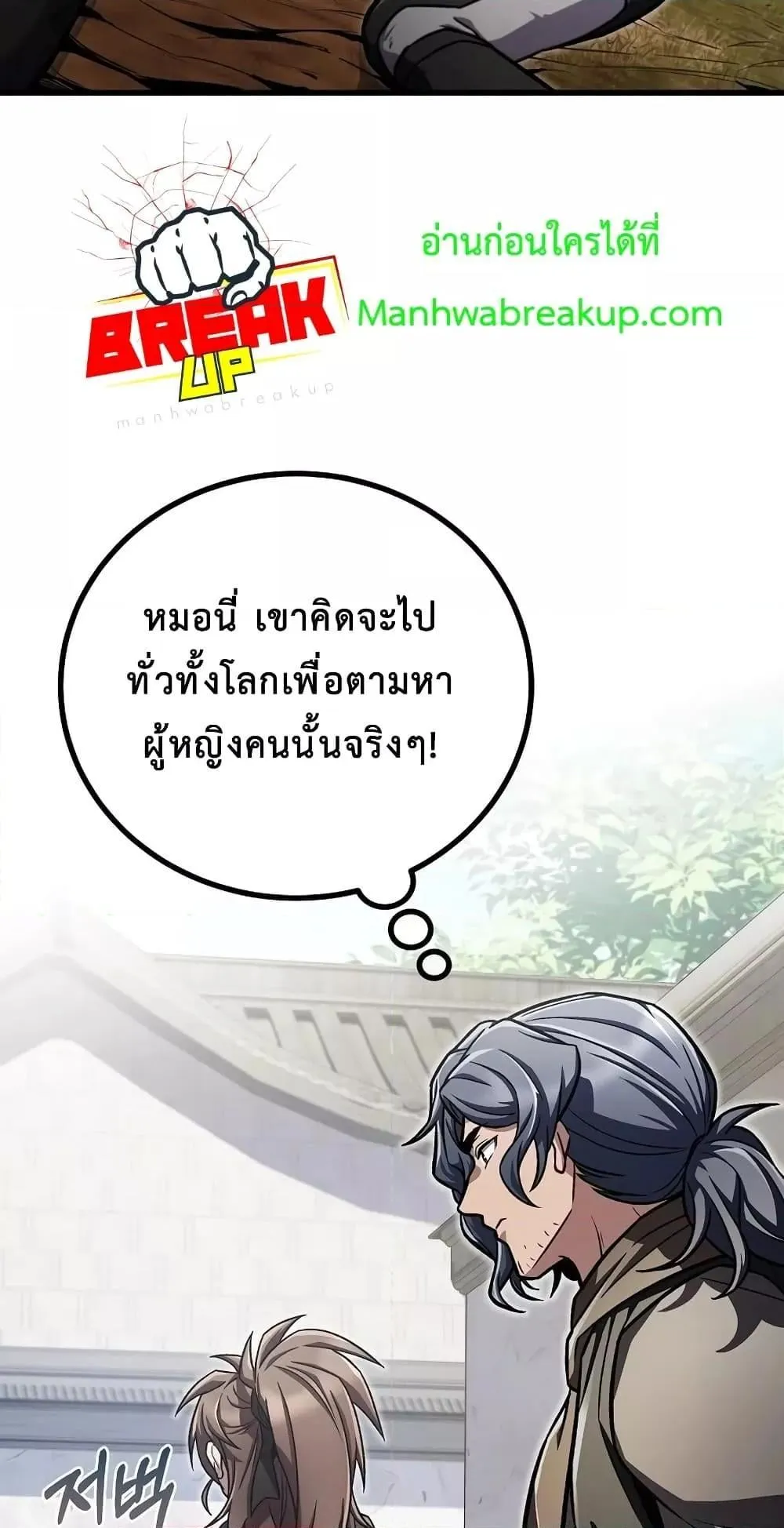 The Twin Swords of the Sima ตอนที่ 18 หน้า 4