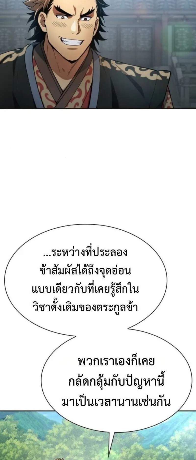 Regression of the Yong Clan Heir ตอนที่ 35 หน้า 58