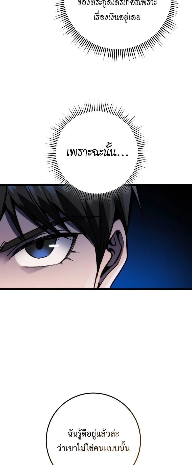 A Dragonslayer’s Peerless Regression ตอนที่ 45 หน้า 35