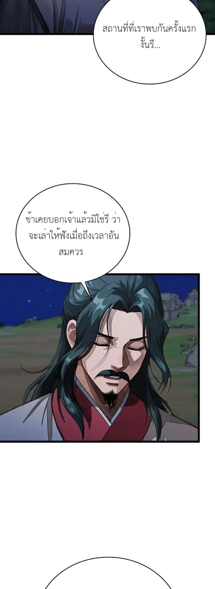 The Divine Sword of the Demonic Path ตอนที่ 34 หน้า 69