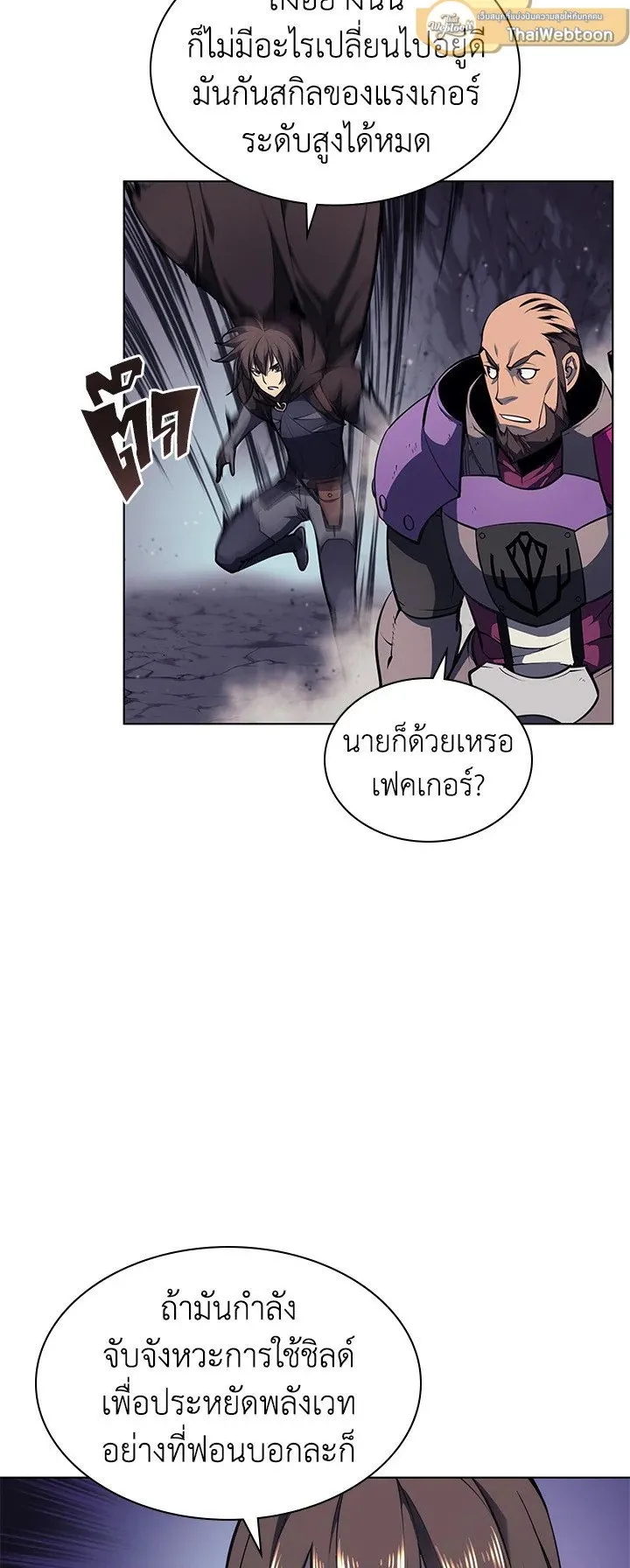 Overgeared ตอนที่ 48 หน้า 31