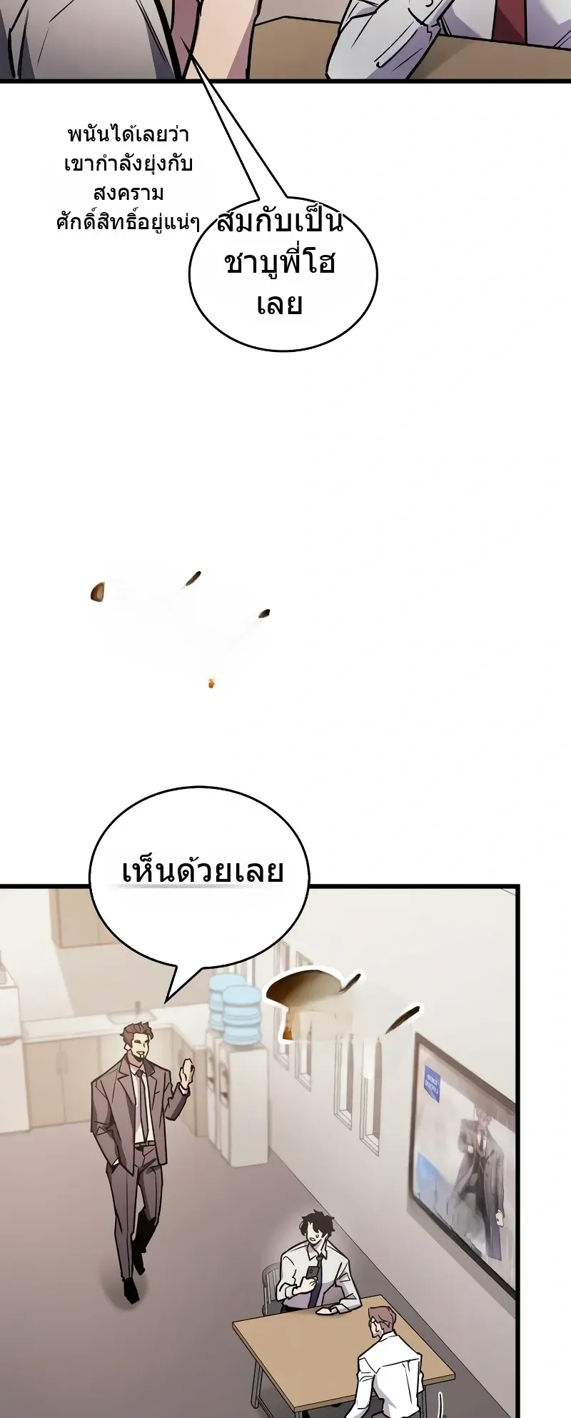 The Player Hides His Past ตอนที่ 87 หน้า 50
