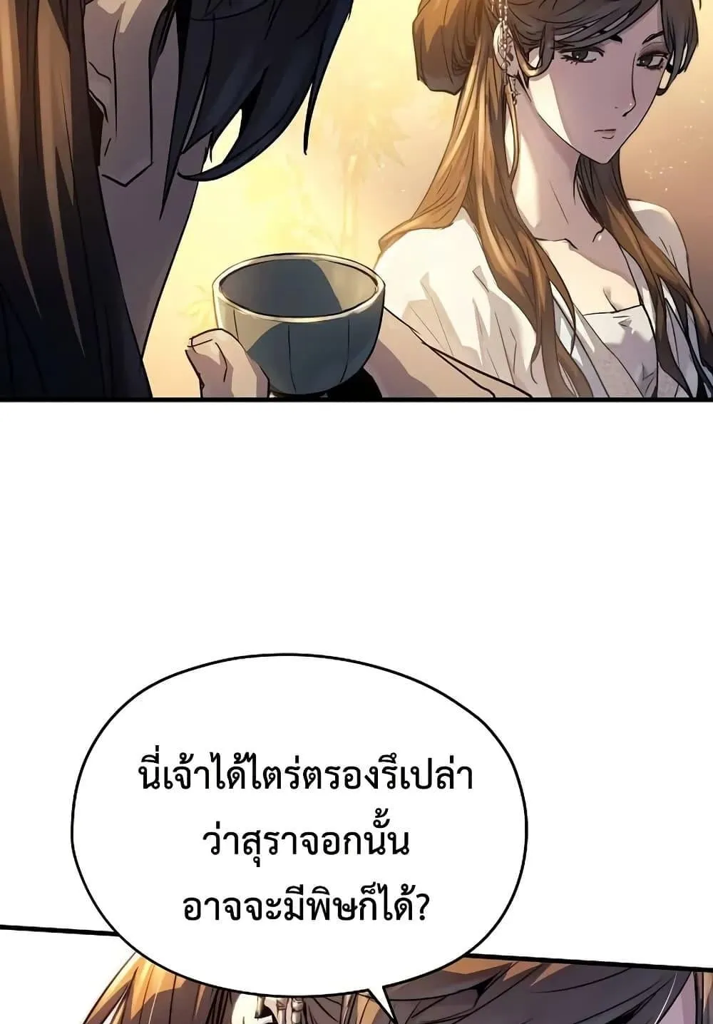 Absolute Regression ตอนที่ 39 หน้า 19