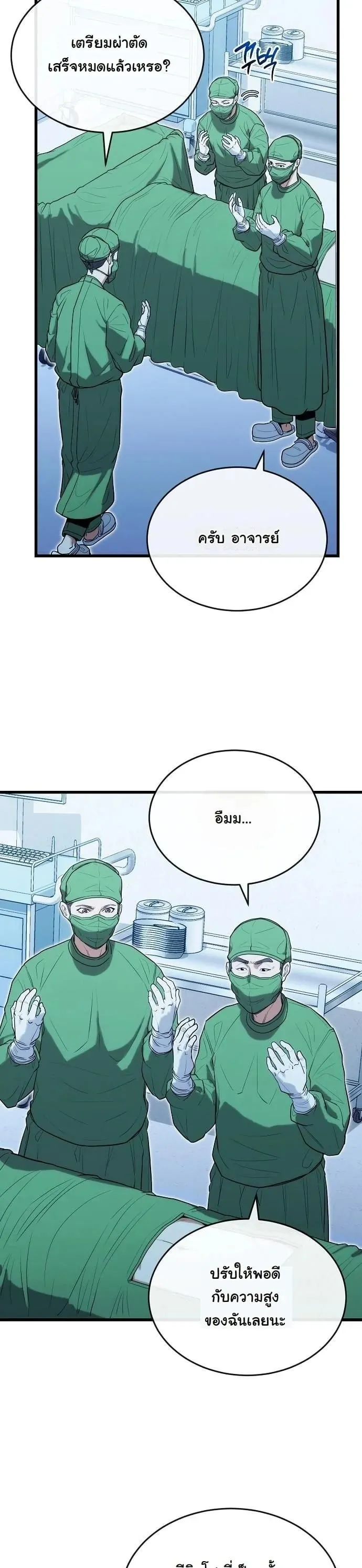 Hua Tuo Becomes a Surgeon ตอนที่ 35 หน้า 10