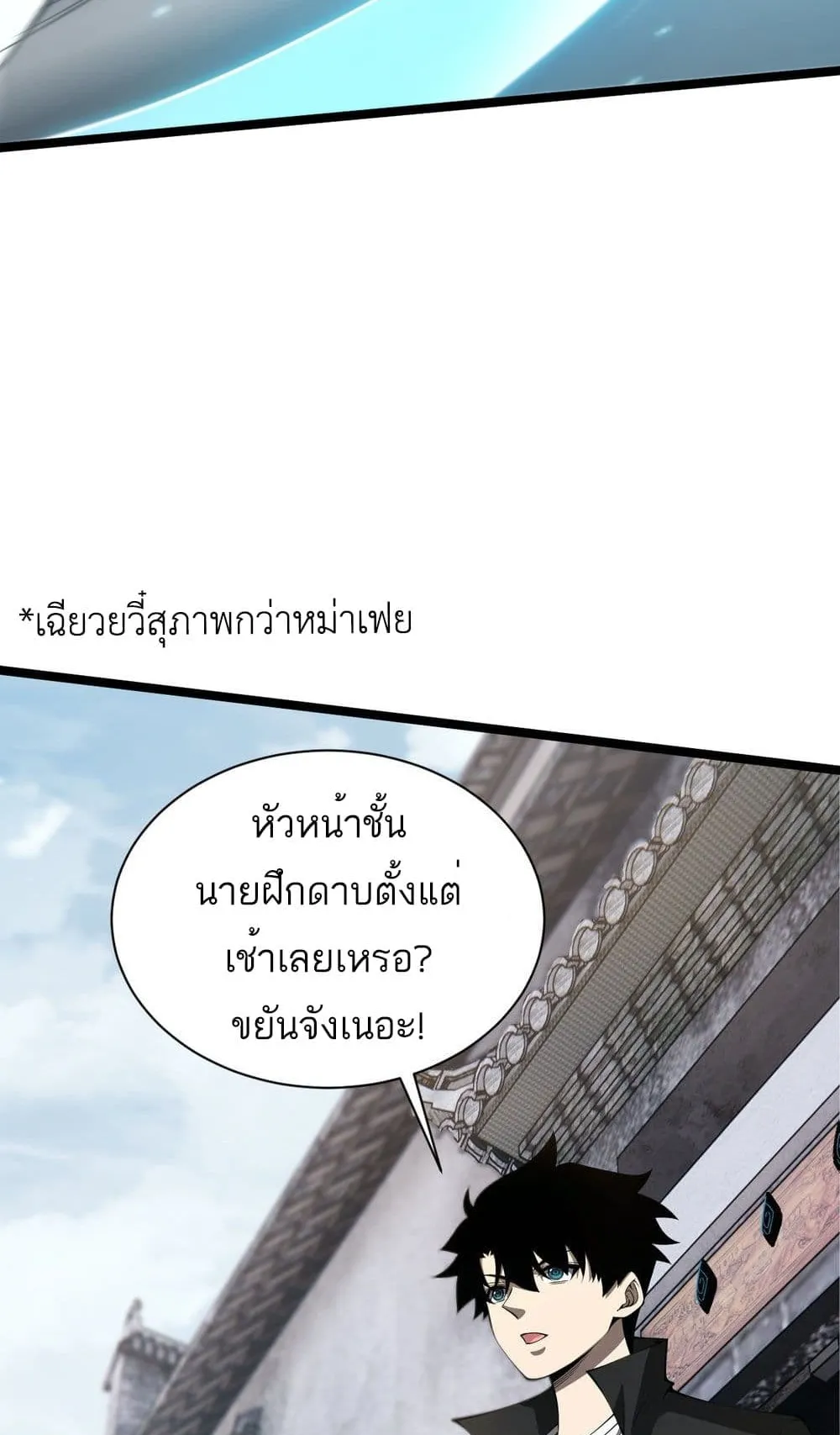Maxed Strength Necromancer ตอนที่ 3 หน้า 92