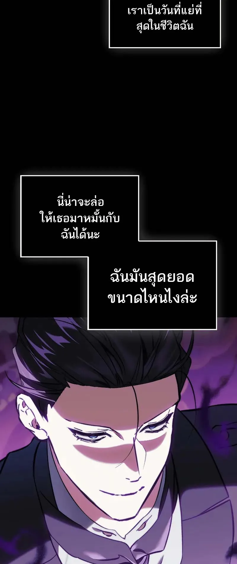 A Villain’s Will to Survive ตอนที่ 12 หน้า 10