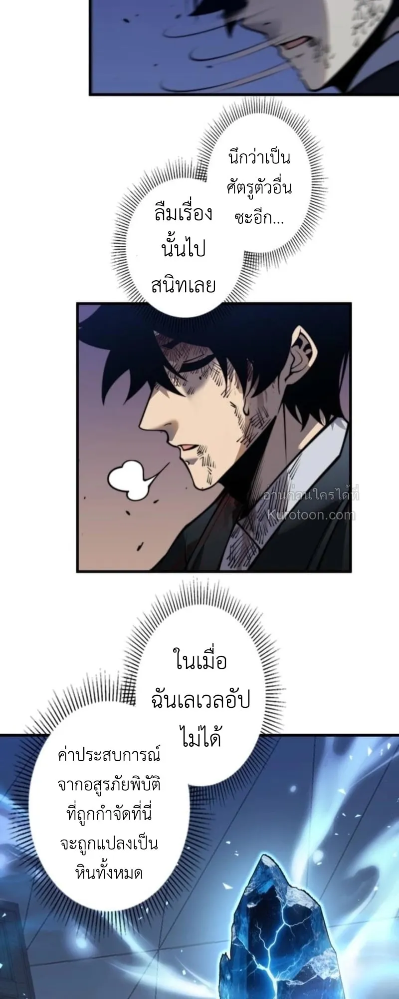 Absolute Domination at Level 0 Using My Analysis Skill เลเวล 0 ที่แกร่งที่สุด ตอนที่ 16 หน้า 8