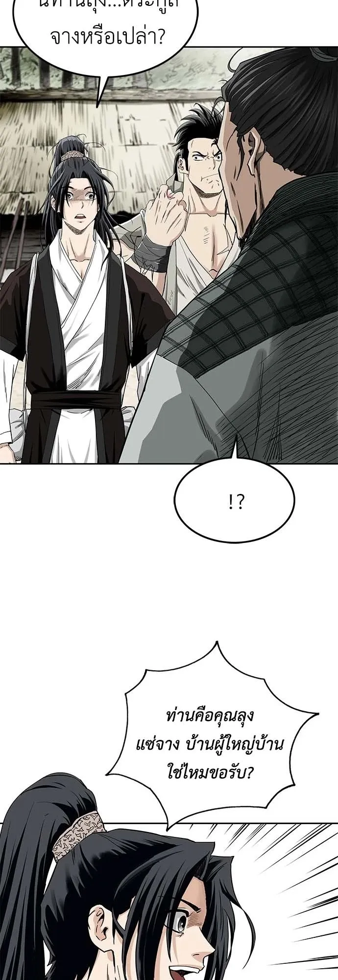 The Supreme Demon Swordmaster ตอนที่ 2 หน้า 22