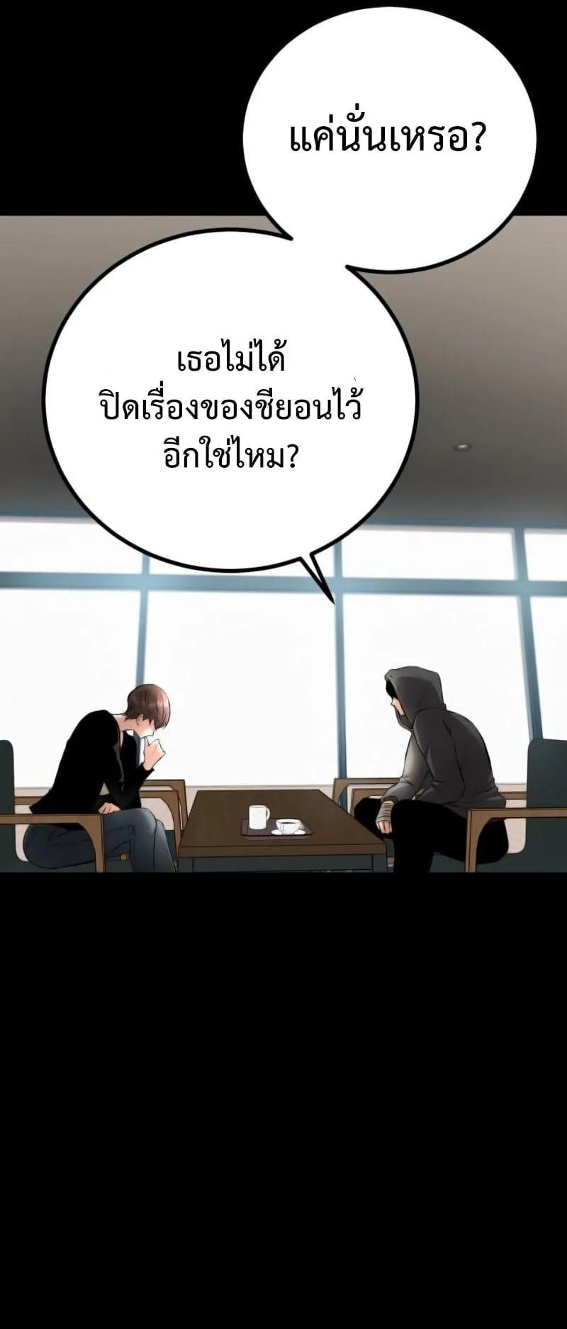 Blade of Retribution ตอนที่ 2 หน้า 100