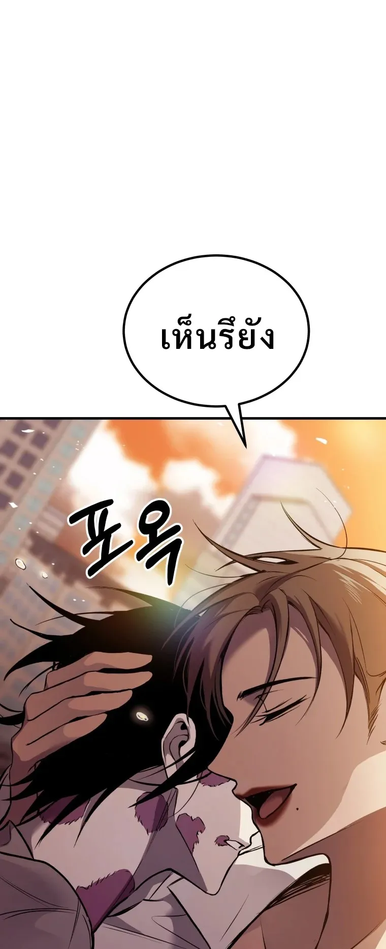 Poison-Eating Healer ตอนที่ 4 หน้า 110