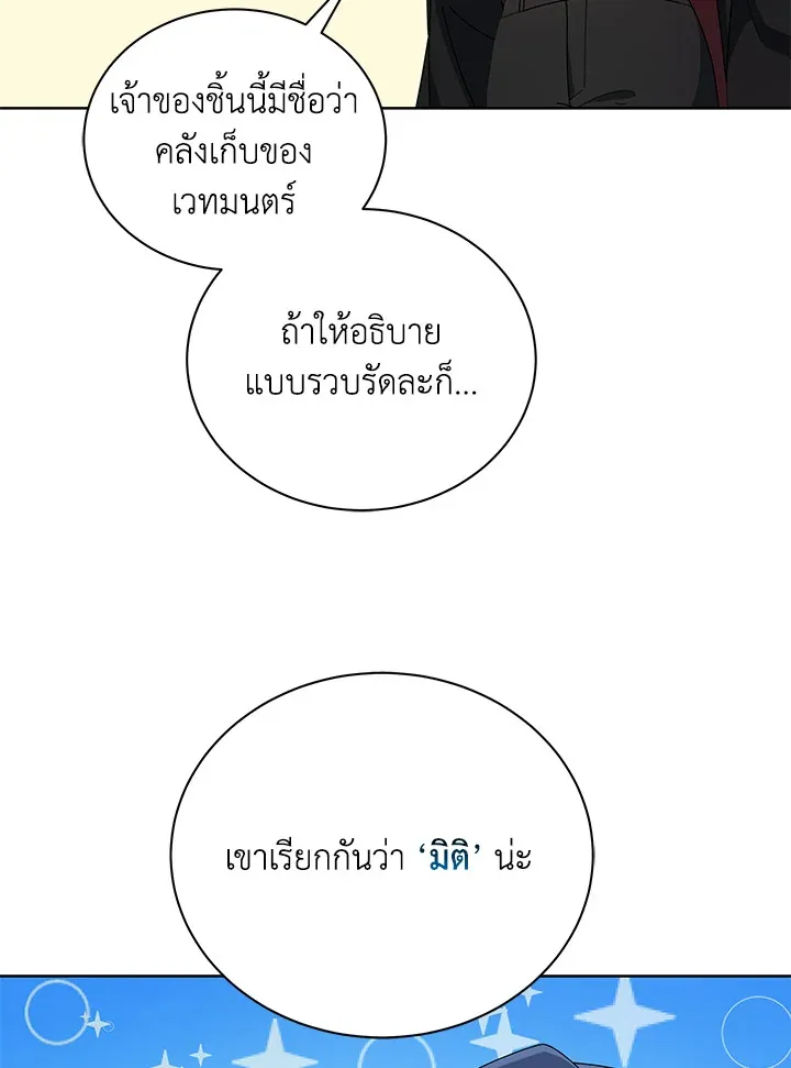 Necromancer Academy’s Genius Summoner Chapter 4 หน้า 77