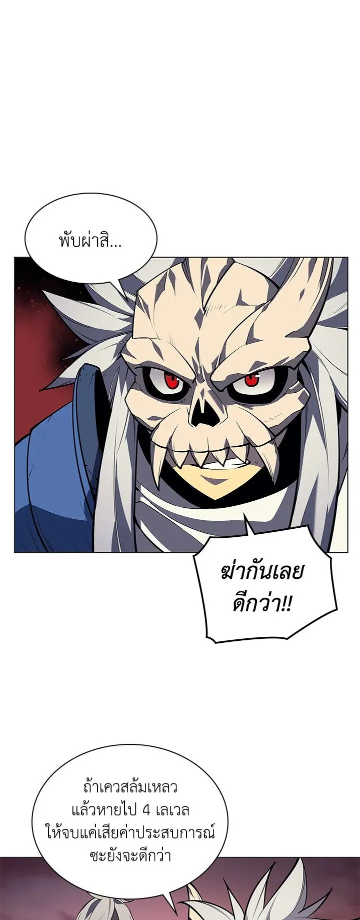 Overgeared ตอนที่ 44 หน้า 73
