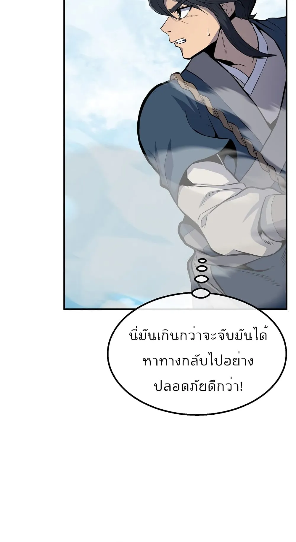 Millennium Spinning ตอนที่ 4.2 หน้า 13