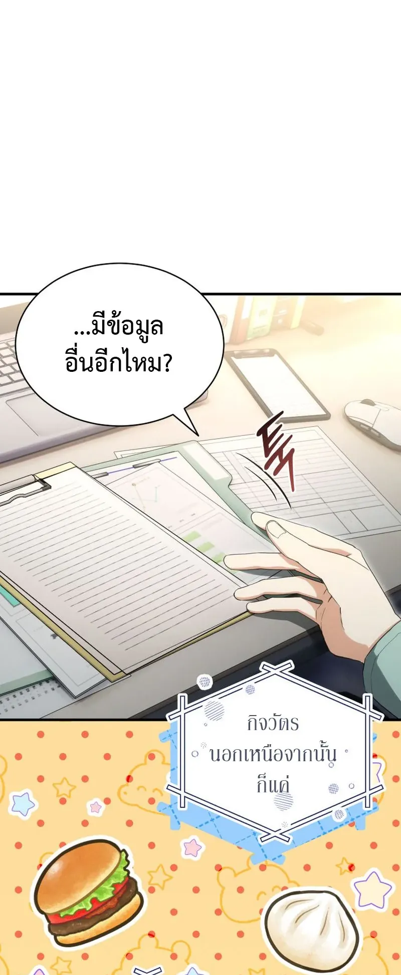 The Ranker Who Just Wants to Retire ตอนที่ 12 หน้า 6