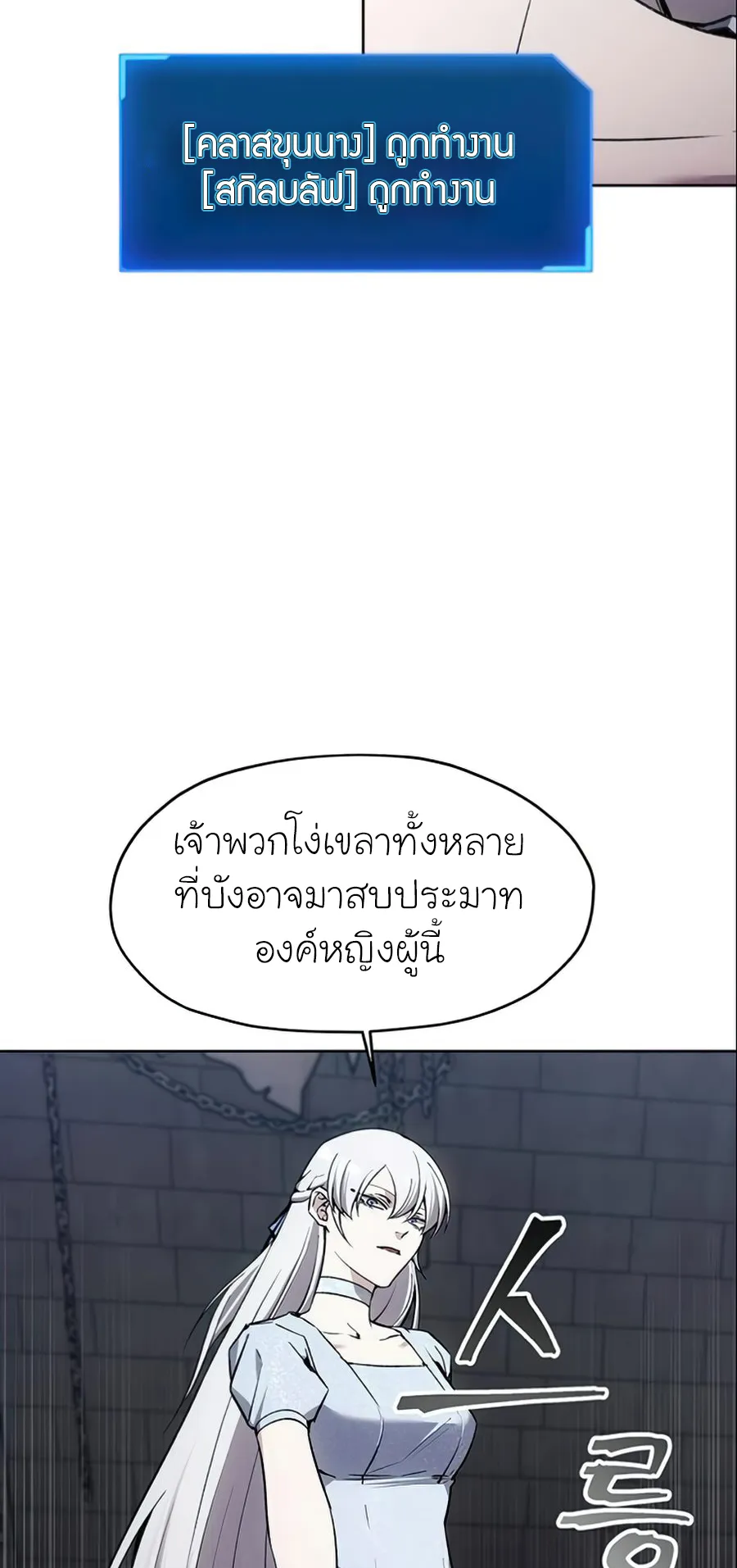 How To Live As a Villain ตอนที่ 16 หน้า 12