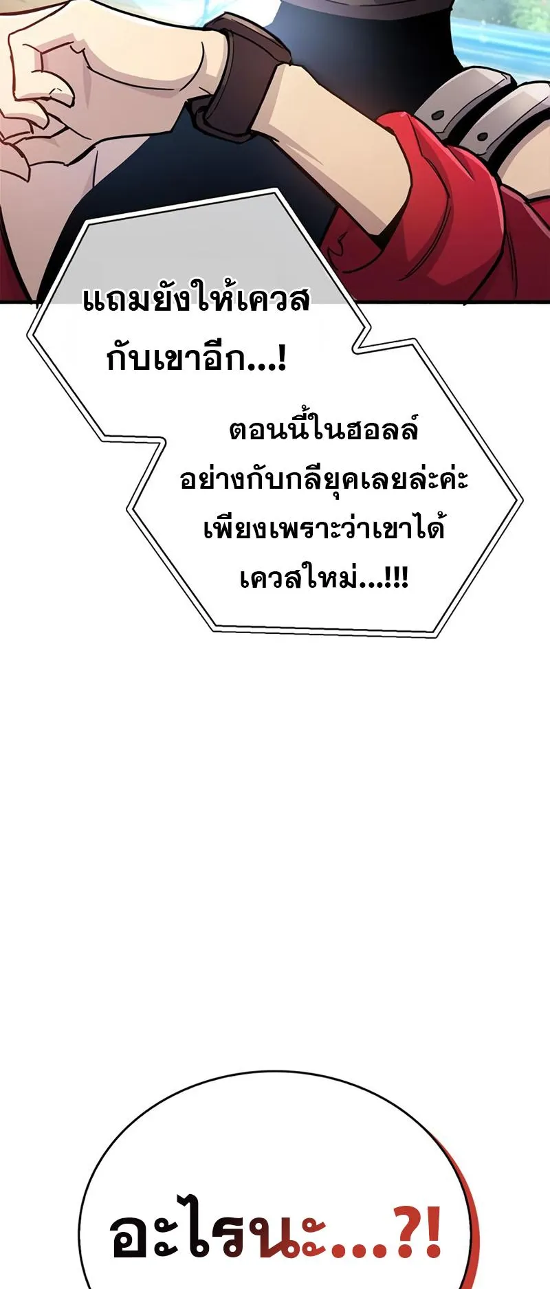 The Player Hides His Past ตอนที่ 17 หน้า 105