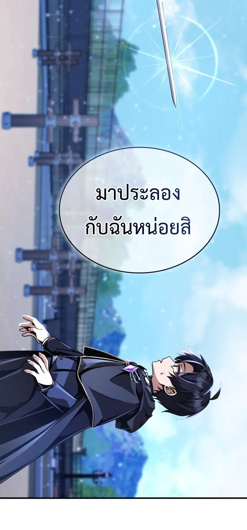 Dukedom’s Legendary Prodigy ตอนที่ 10 หน้า 74