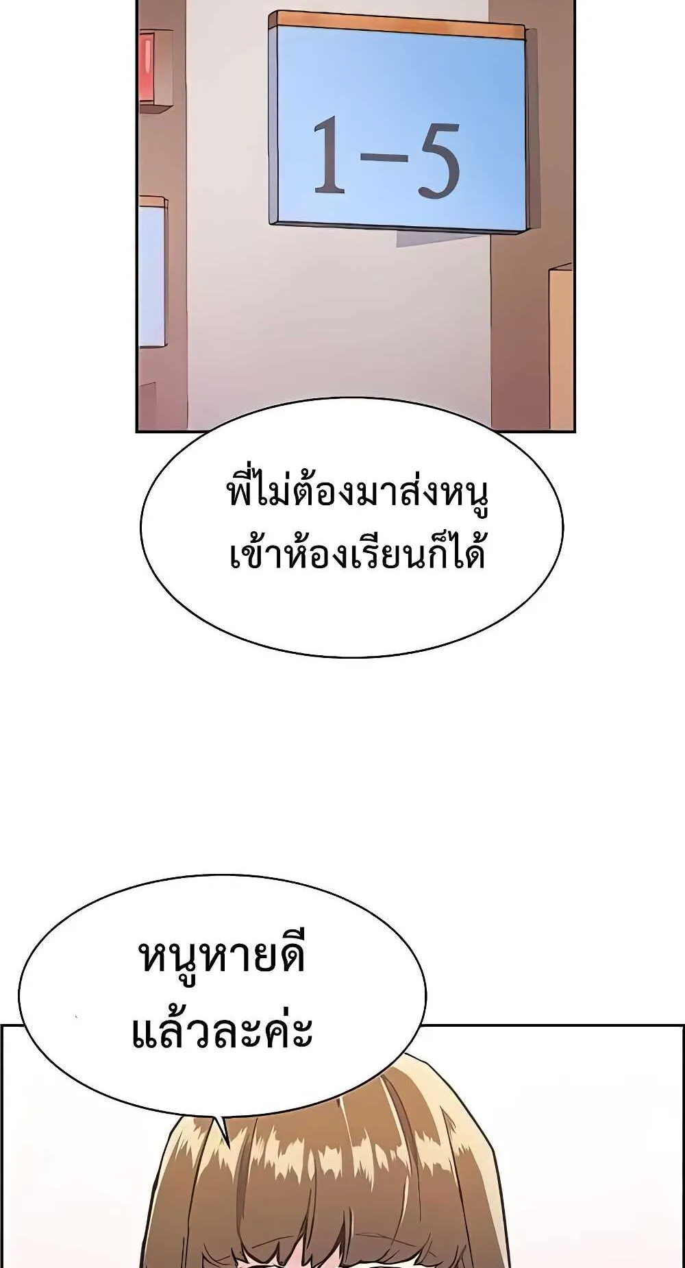 Mercenary Enrollment ตอนที่ 9 หน้า 84