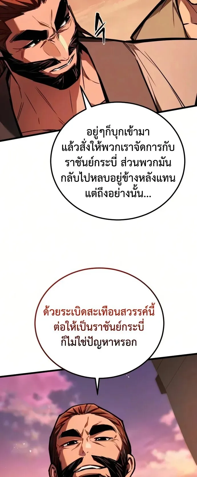 The Demon God ตอนที่ 30 หน้า 36