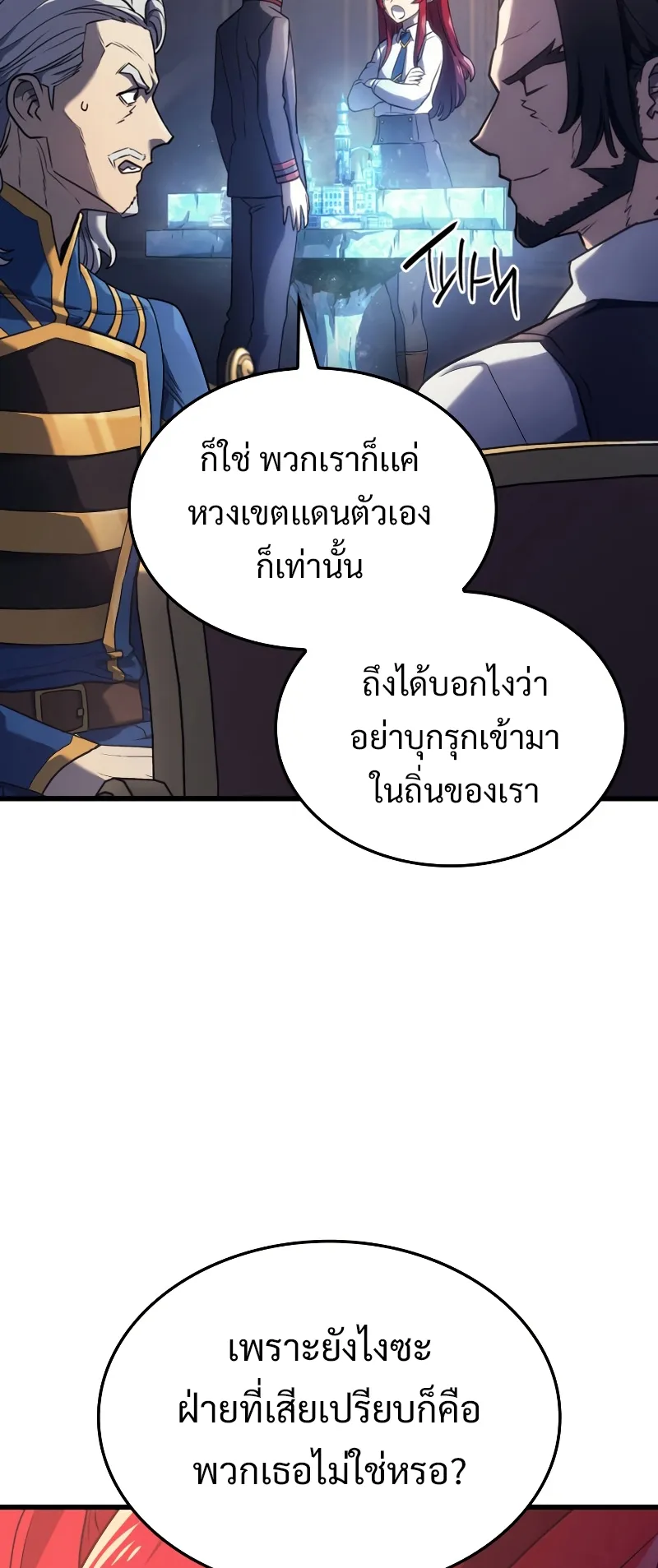 Revenge of the Iron-Blooded Sword Hound ตอนที่ 12 หน้า 80