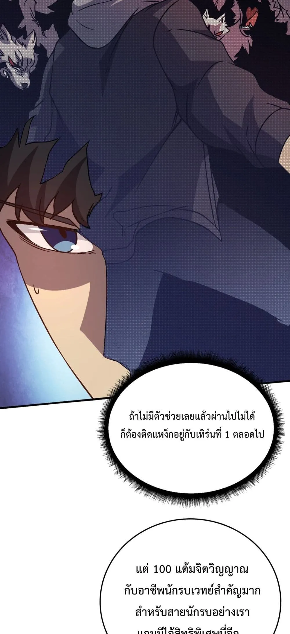 Starting as the Black Dragon BOSS ตอนที่ 4 หน้า 51