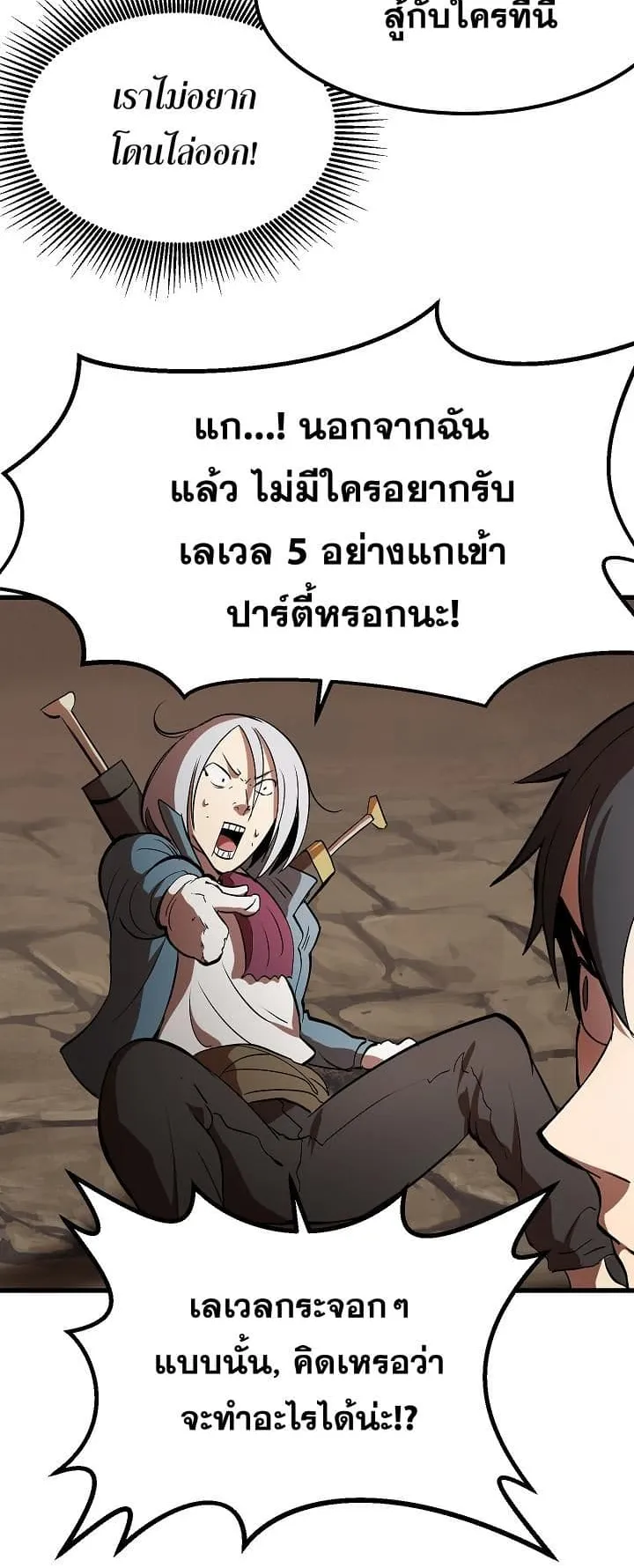 Survival Of Blade King ตอนที่ 6 หน้า 8