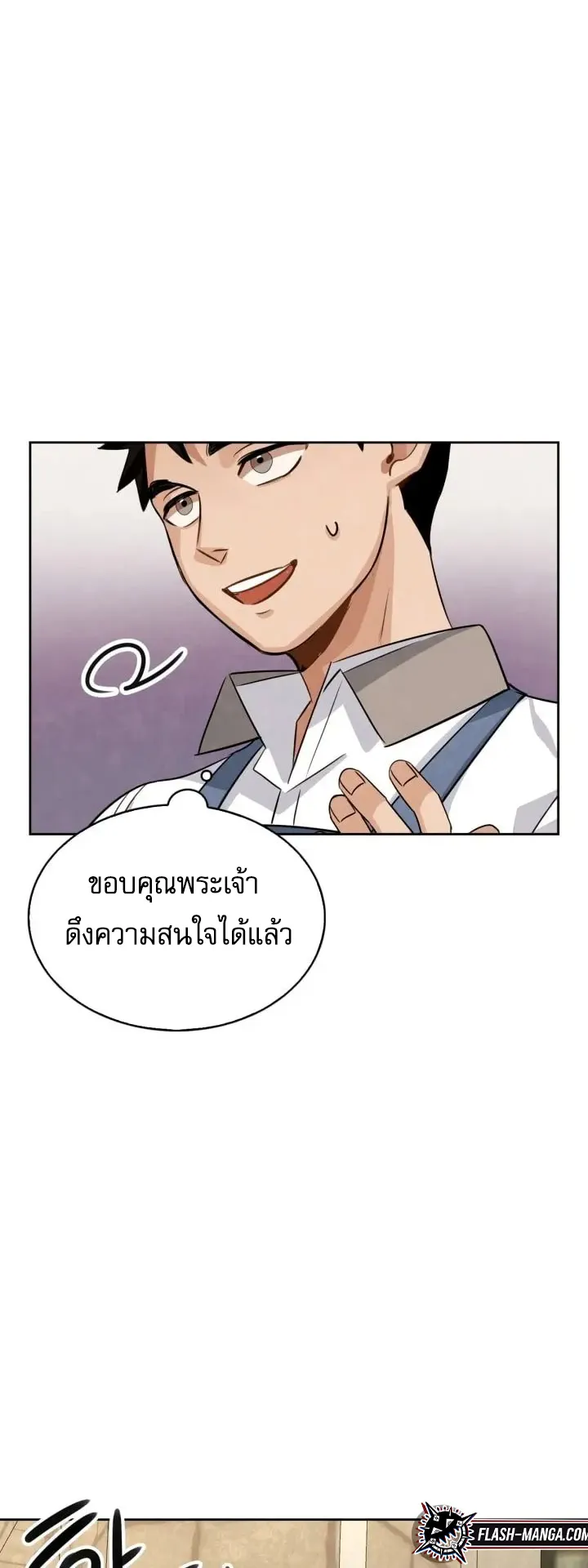 Be the Actor ตอนที่ 2 หน้า 65
