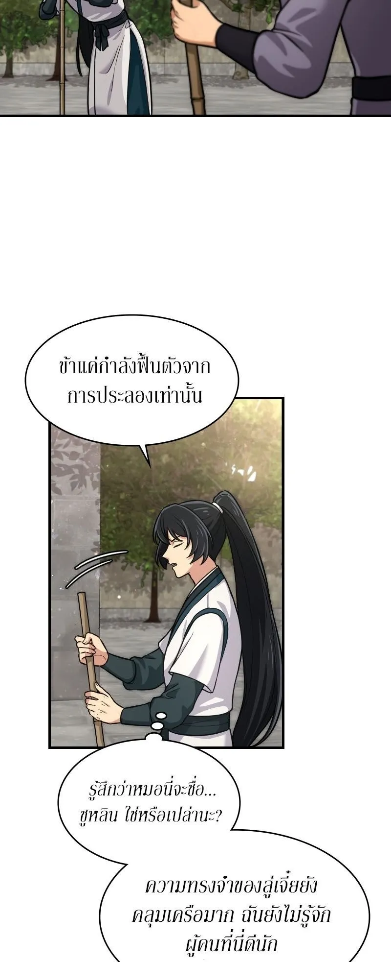 The Laws of Cultivation ตอนที่ 3 หน้า 8