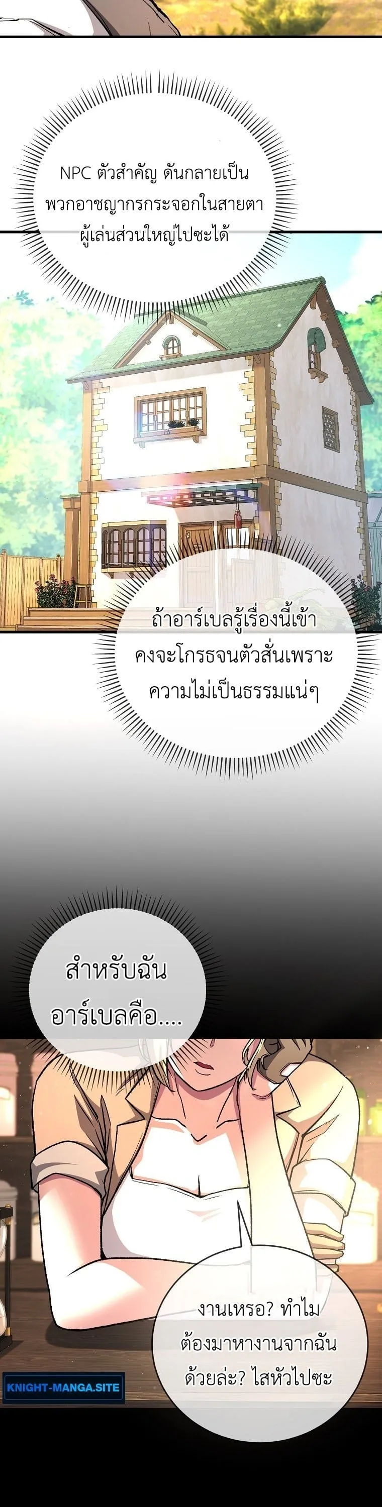 The Returnee’s Hidden Strategy Stream ตอนที่ 4 หน้า 37